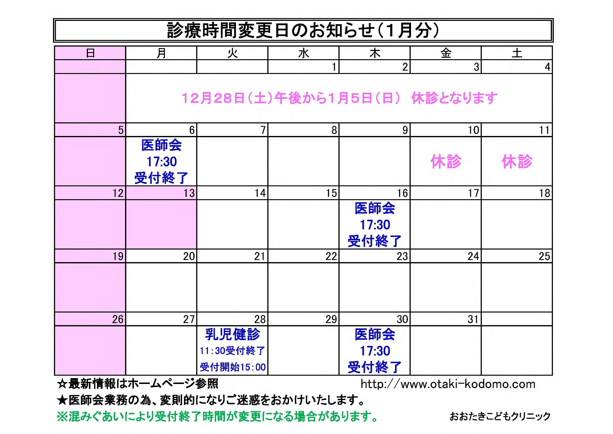 診療時間変更のお知らせ